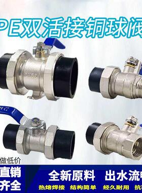 PE双活接铜球阀 钢芯PE管配件 球阀 PE阀门(4分 -4寸)