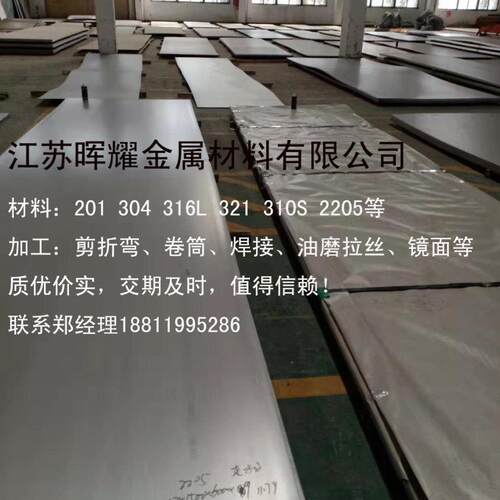 太钢张浦镍基合金不锈钢板321 2205 904L 316L不锈钢带激光冲压