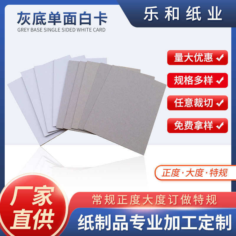 供应灰底单白卡纸厚白色硬白纸板内衬服装裤袜定型包装厂家批发