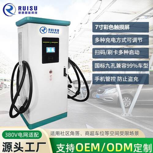 新国标直流120kw双枪快充商用充电桩新能源电动汽车大众车快充桩
