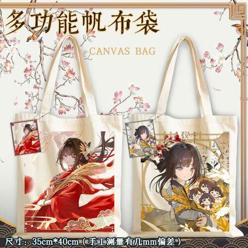 S饿殍:明末千里行满穗周边「红妆穗岁」古风帆布袋单肩包书包无料