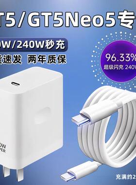 适用真我GTNeo5充电器240W瓦极速秒充真我gtneo5手机快充双Type-c数据线10A真我gt5超级闪充套装150W充电插头