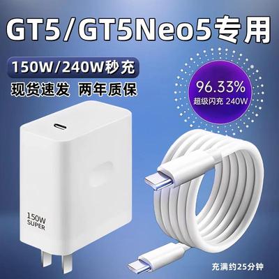 适用真我GTNeo5充电器240W瓦原装