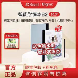 大我Bigme 智能学练本B2学习机一年级到高中彩色墨水屏阅读早教机