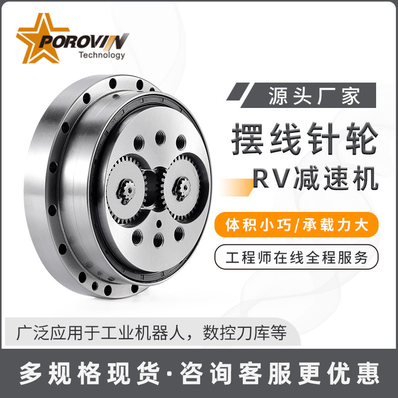 机械臂小型伺服电机摆线针轮减速机 机器人高精密减速器
