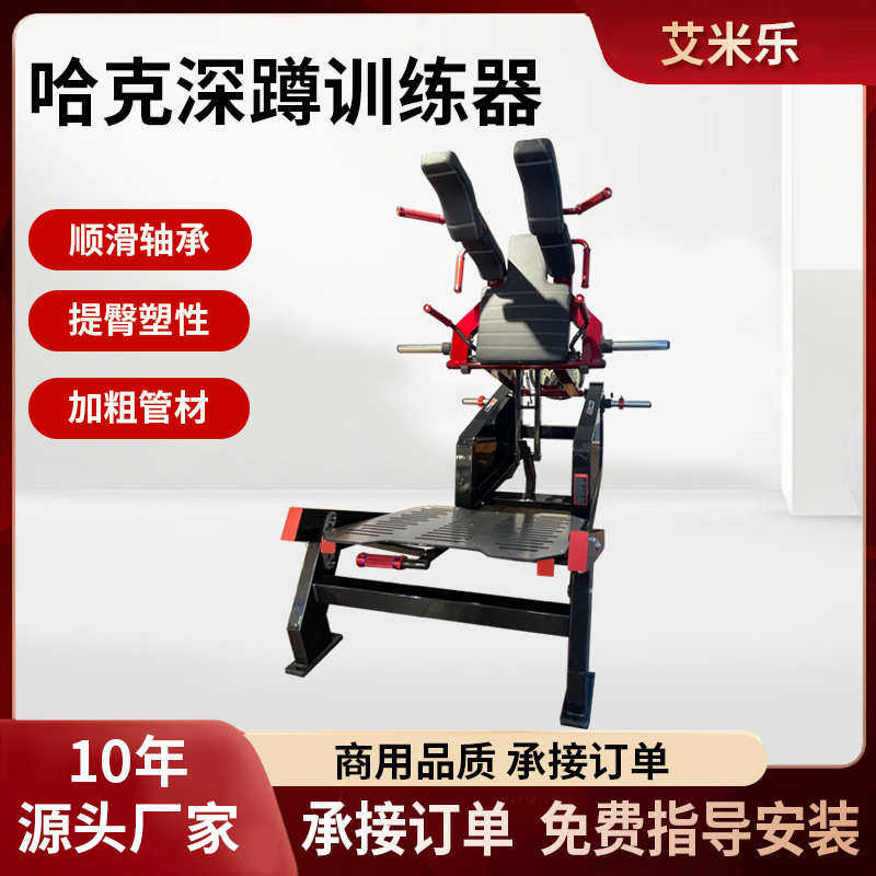 哈克深蹲商用臀大肌大腿臀部深蹲架训练器塑形挂片哈克深蹲训练器