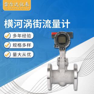 DY系列涡街流量计高精度±0.75%液体/气体/蒸汽测量