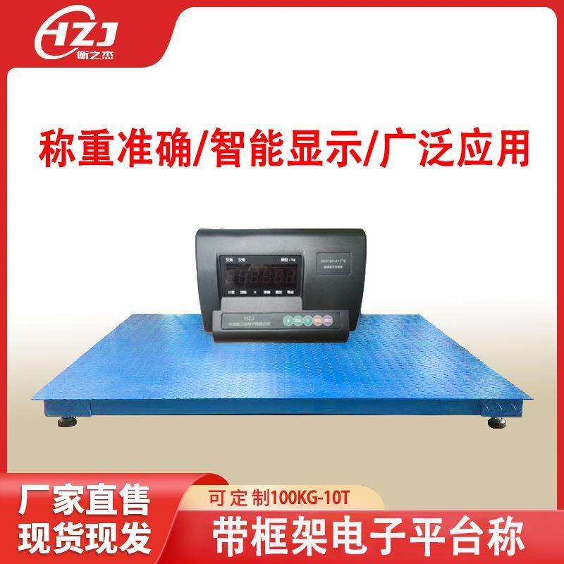 带框架电子平台称高精度工厂物流称猪牛带围栏称小型磅,农机/农具/农膜,粮仓/谷仓,淘宝优惠券,粉丝福利购,淘宝优惠卷