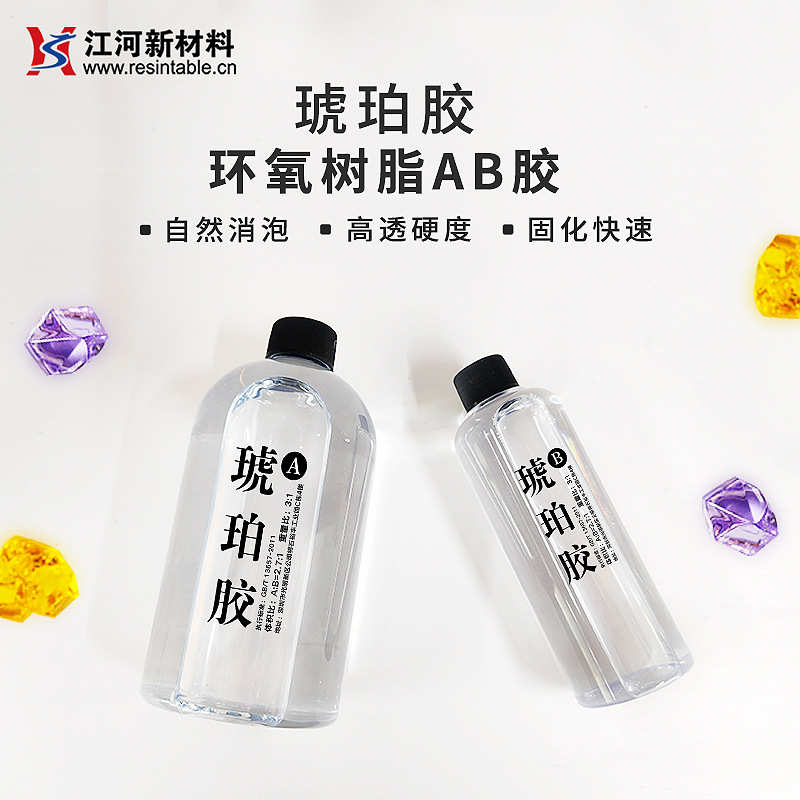 标本工艺高硬度透明环氧树脂胶水晶滴胶AB硬化胶笔记本饰品琥珀胶