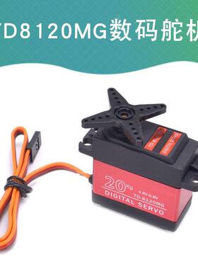 20KG 45KG 60KG 数码舵机TD8120MG金属大扭力矩车模机械臂机器人