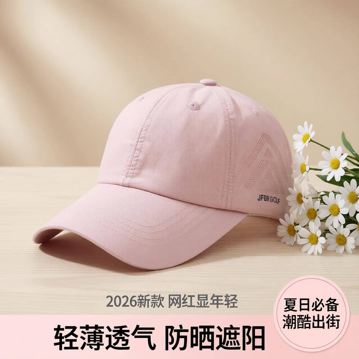 帽子女款2026新款网红显年轻粉色棒球帽夏轻薄网眼透气防晒遮阳帽