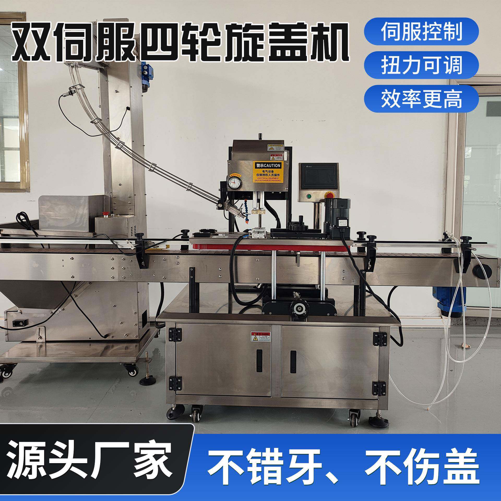 双伺服四轮旋盖机含上盖机食品药品塑料瓶搓盖机高速连续封口机