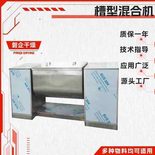 着色剂槽型混合机小型卧式搅拌机医药食品干湿粉卧式槽型混合机