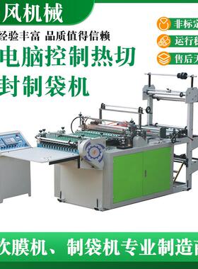 厂家供应SF-B系列微电脑控制热切边封制袋机袜子袋毛巾袋制袋机