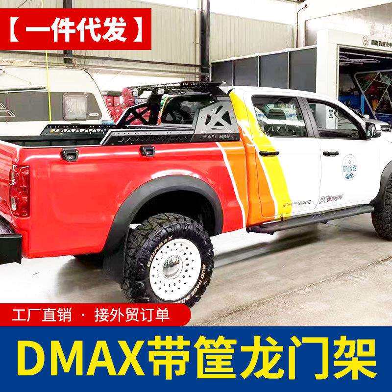 21款江五十铃dmax改装配件纳瓦拉带筐龙门架后箱护栏防滚架改装件