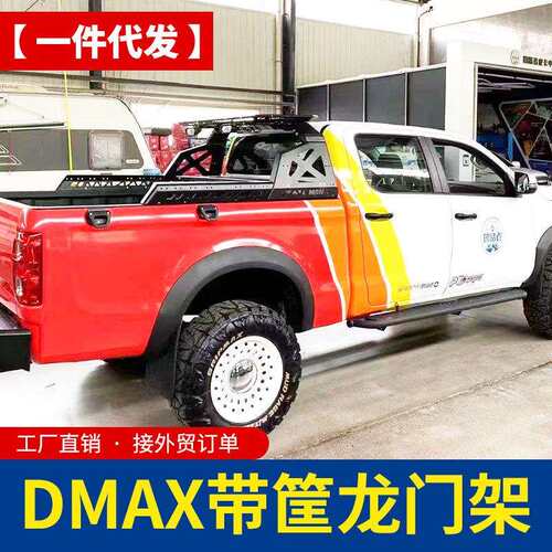 21款江五十铃dmax改装配件纳瓦拉带筐龙门架后箱护栏防滚架改装件
