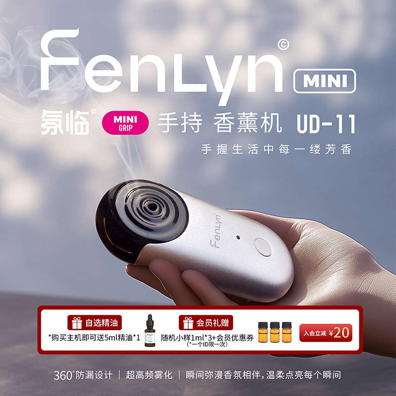 FENLYN·氛临纳米随身迷你精油香薰扩香仪车载家用酒店自动香氛机