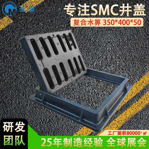 SMC井盖雨水篦子金盟350*450重型复合树脂雨水井水篦子SMC井盖