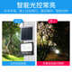 智能泛家用光控投光灯太阳能室外照明灯道路光灯庭院led防水