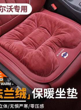 适用沃尔沃XC60 S90 S60 XC40 XC90汽车冬季坐垫加绒保暖车座椅垫