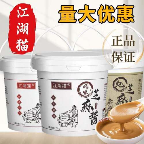 麻辣烫麻酱武汉热干面专用芝麻酱5kg桶装 火锅蘸料麻辣烫麻辣
