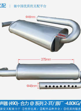 叉车配件 烟度净化器 冒烟筒 消音器 消烟器 消声器 合力@#2-3T