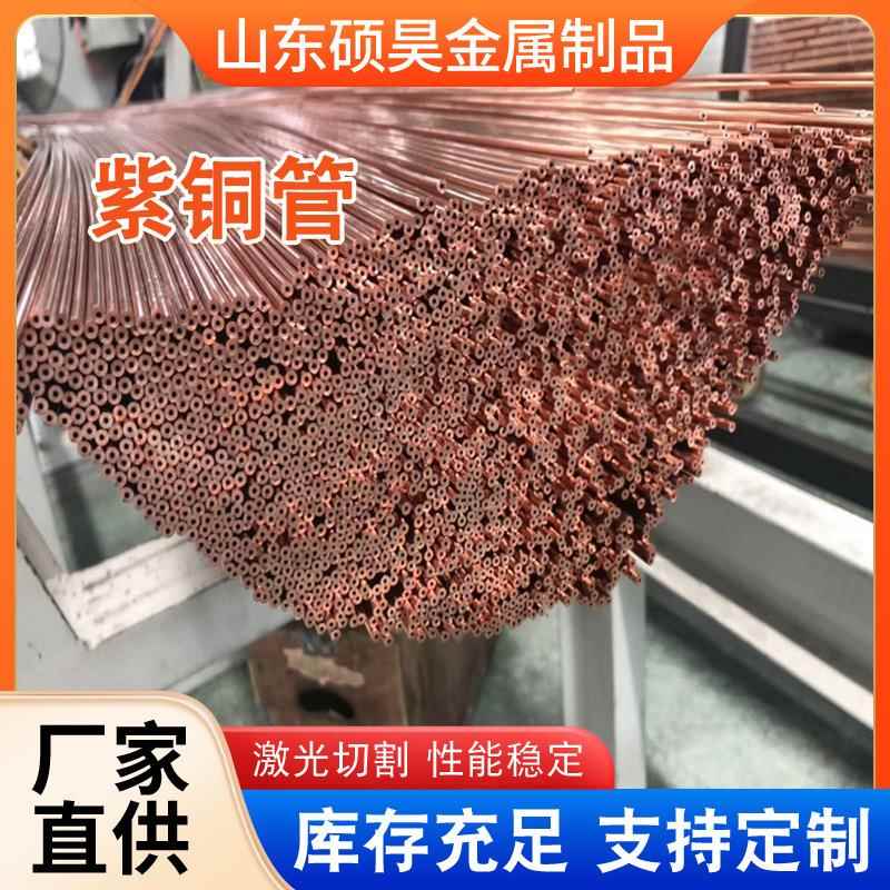 T2毛细紫管铜管TP2薄壁紫铜管铜大口径耐腐金属加工MDS切割紫铜管