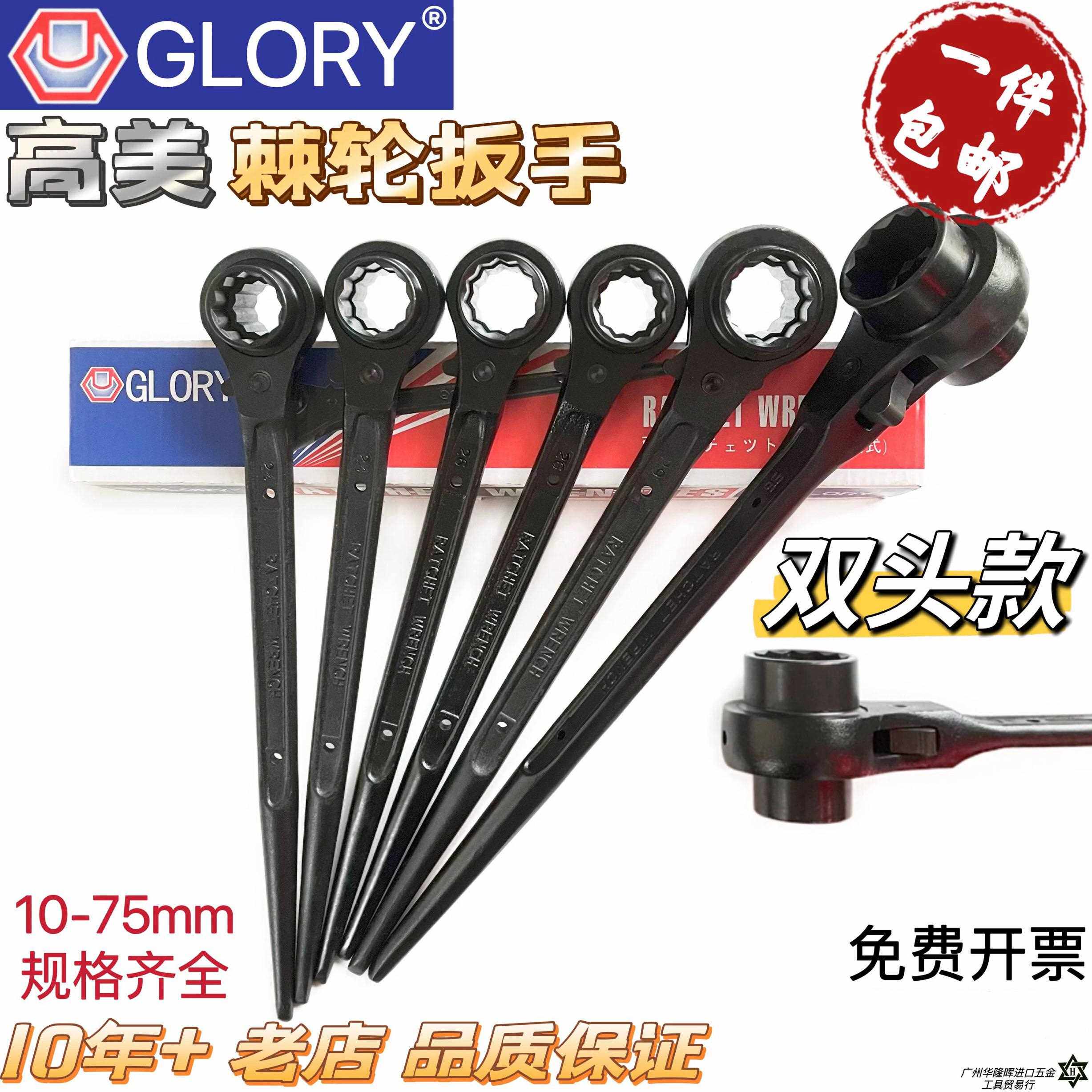 高美GLORY尖尾棘轮扳手 快速棘轮梅花套筒双向板手12 17 19 21 23
