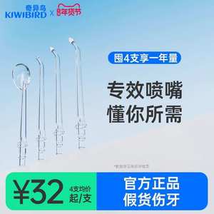 奇异鸟冲牙器专用喷嘴适配水牙线清洁敏感正畸替换喷头2支装
