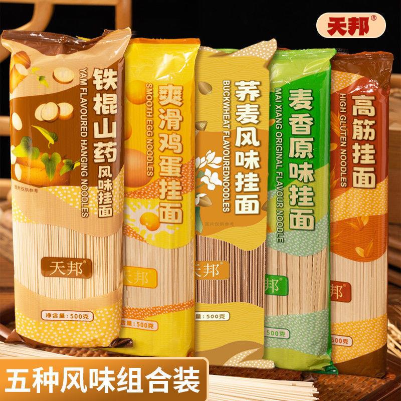 天邦面条速食挂面低脂铁棍山药龙须面鸡蛋面荞麦原味高筋整箱组合