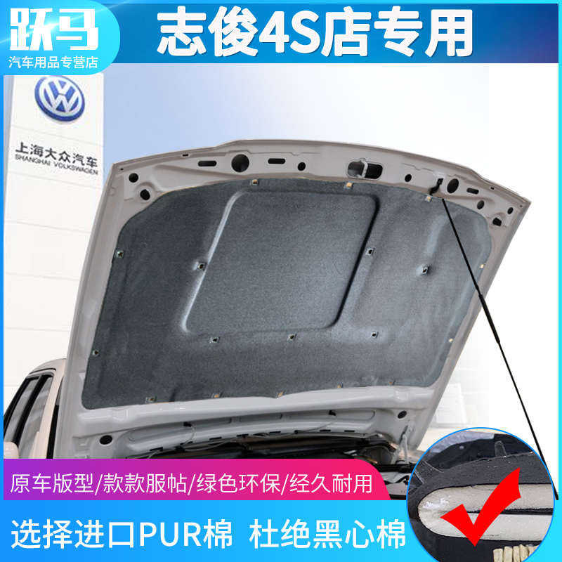 大众桑塔纳志俊/3000/4000发动机隔音棉止震板吸音棉3000志俊专用