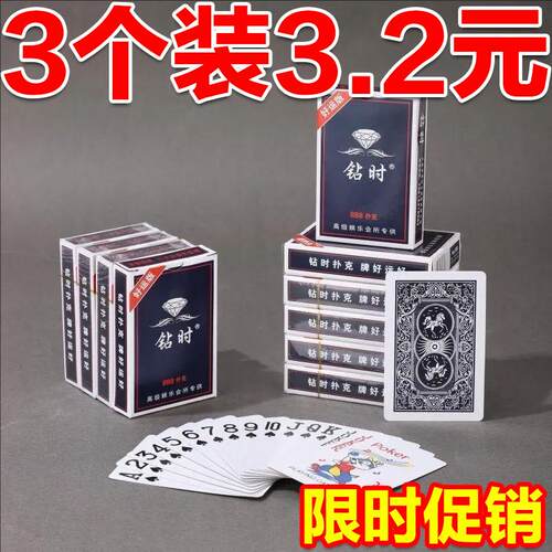 高品质钻时扑克牌厂家斗地主纸牌加厚多米诺骨牌棋牌室专用