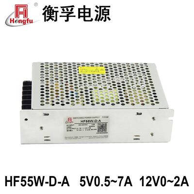 衡孚电源HF55W-D-A/A3直流DC5V0.5-7A12V0-2A双路输出开关电源