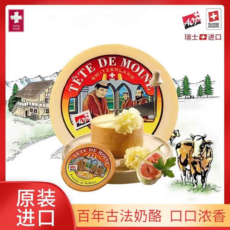 瑞士原装进口泰德莫尼芝士Tetede moine即食旋转花型圆奶酪块400g