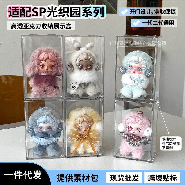 泡泡玛特12SP光织园收纳盒亚克力盲盒手搪胶娃展示柜防尘盒
