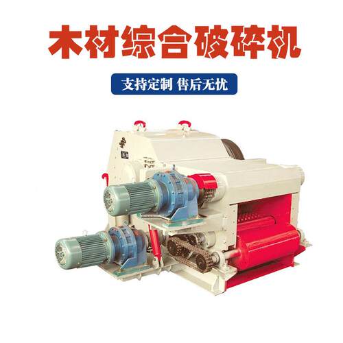自动除铁废旧壳子板破碎机木材综合破碎机链板上料建筑模板粉碎机