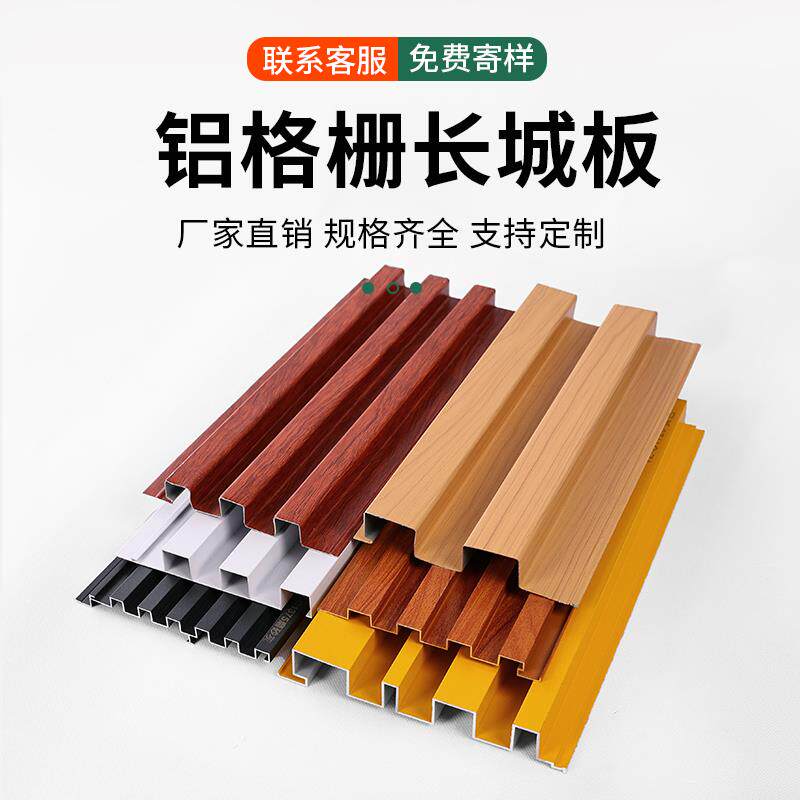 铝合金波浪板吊顶板招牌门头长城板背景墙铝方通铝格栅铝型材防火