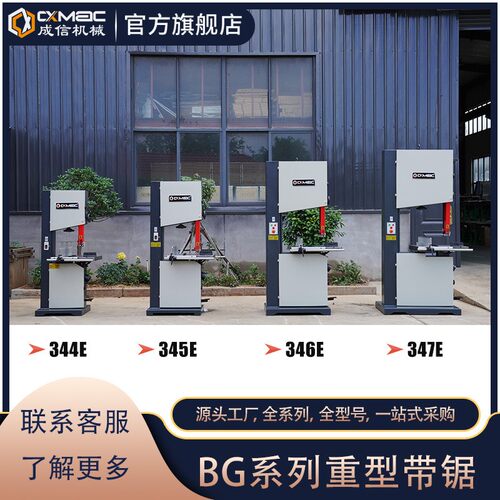 立金式大型木工台398BG带锯胶机曲线拉花造型属橡推塑料开料锯切