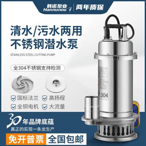 工厂定制全不锈钢潜水抽水泵扬程耐温耐腐蚀不锈钢污水泵