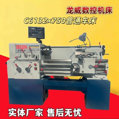 龙威C612X750带数显普通车床稳定耐用源头厂家现货秒发