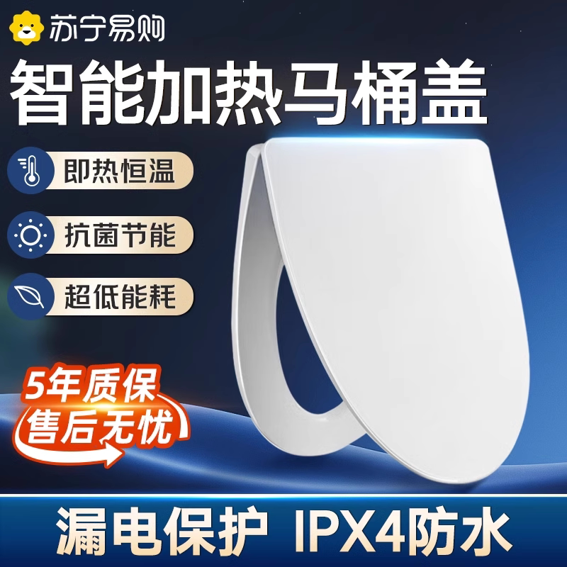 加热马桶盖电发热坐垫座圈智能恒温家用1137通用厕所板坐便器盖板