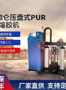 5加仑压盘式PUR热熔胶机全自动打胶机耳机外壳手机屏幕点胶机设备