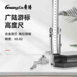 600 500 1000 300mm合金划线高度仪0 广陆不锈钢刻度游标高度尺0