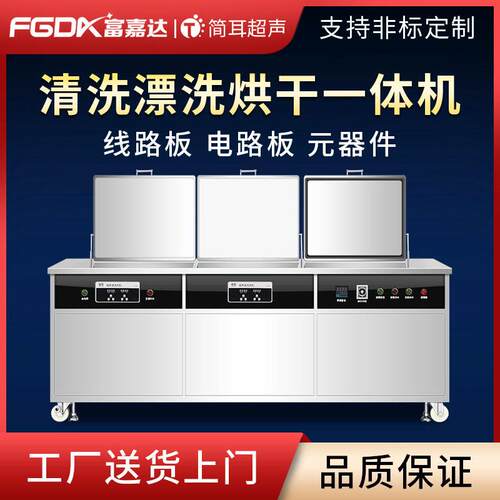简耳超声波清洗机厂家PCBA线路板电路板元器件清洗喷淋烘干一体机
