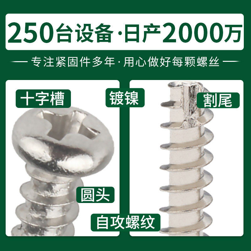 PTZQZ镀镍十字圆头.割尾攻螺丝钉盘螺钉平尾自攻钉M2/头M23/M3自/