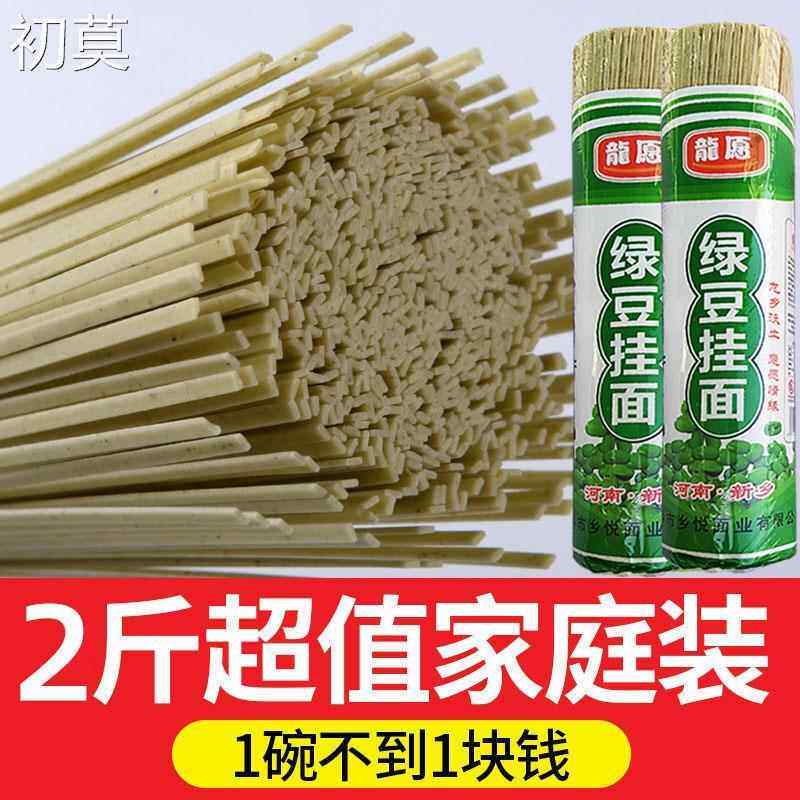 农家绿豆面条杂面条粗粮火锅面5斤河南特产花色挂面绿豆挂面手工