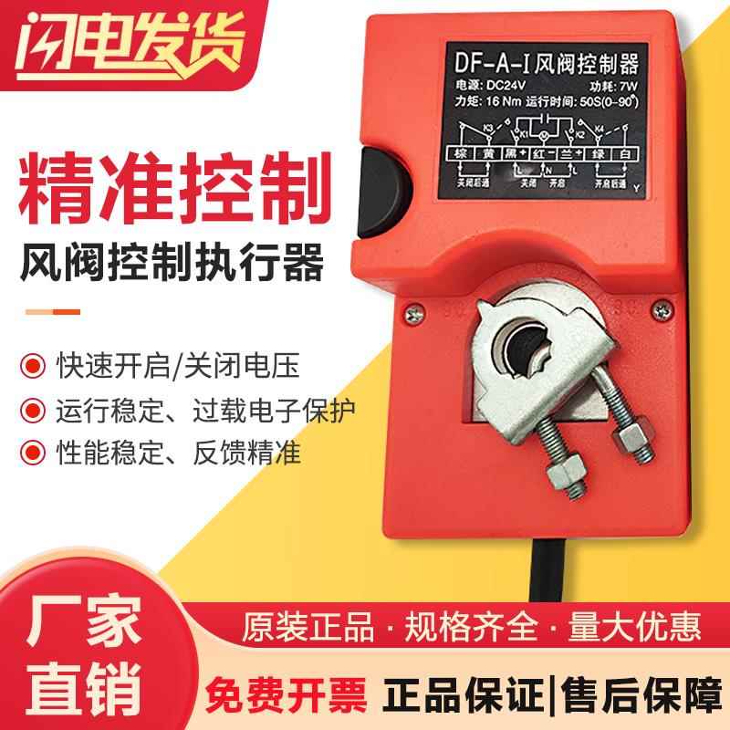 电动风阀执行器220v阀门控制器开关型风量调节阀执行器机构24v