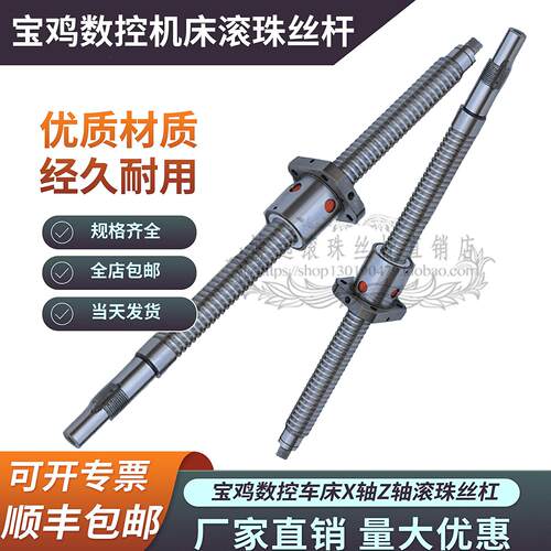 宝鸡数控车机床丝杆TK36 SK40 50P CJK6150 6140车床x轴滚珠丝杠