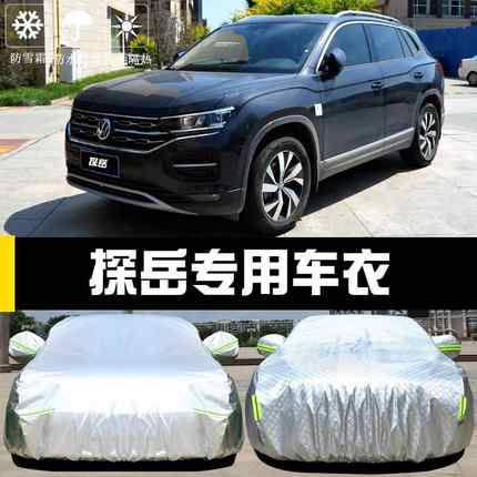 一汽大众探岳专车衣车罩防晒防雨阳尘隔用TBL热盖厚遮汽车套布外