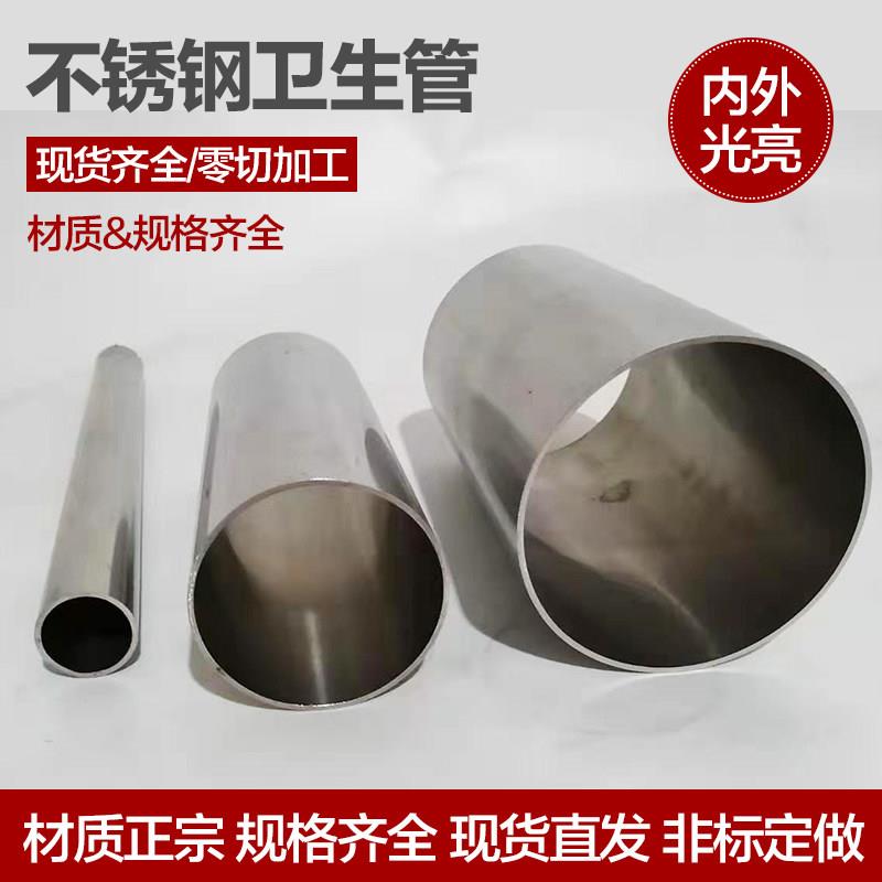 304不锈钢管卫生管外经180 204 219 254 273 306 325 377 406 426
